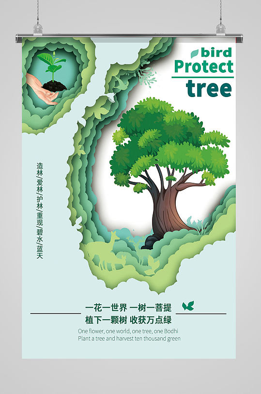 关于保护树木的英语海报图片-关于保护树木的英语海报
