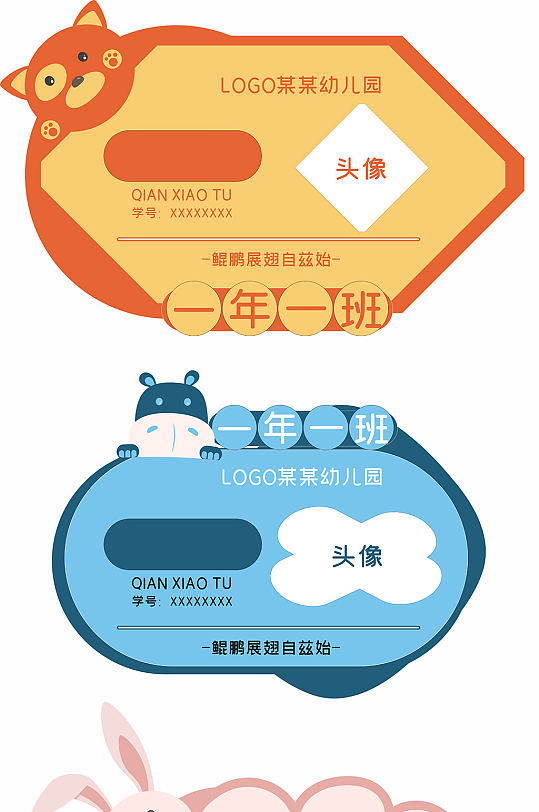 矢量卡通中小学学校幼儿园班级学生牌姓名牌