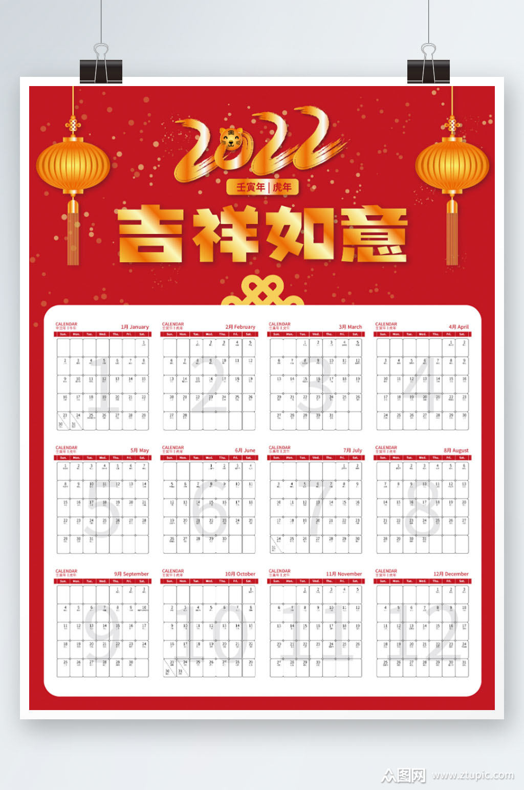 2022年虎年挂历日历表矢量素材