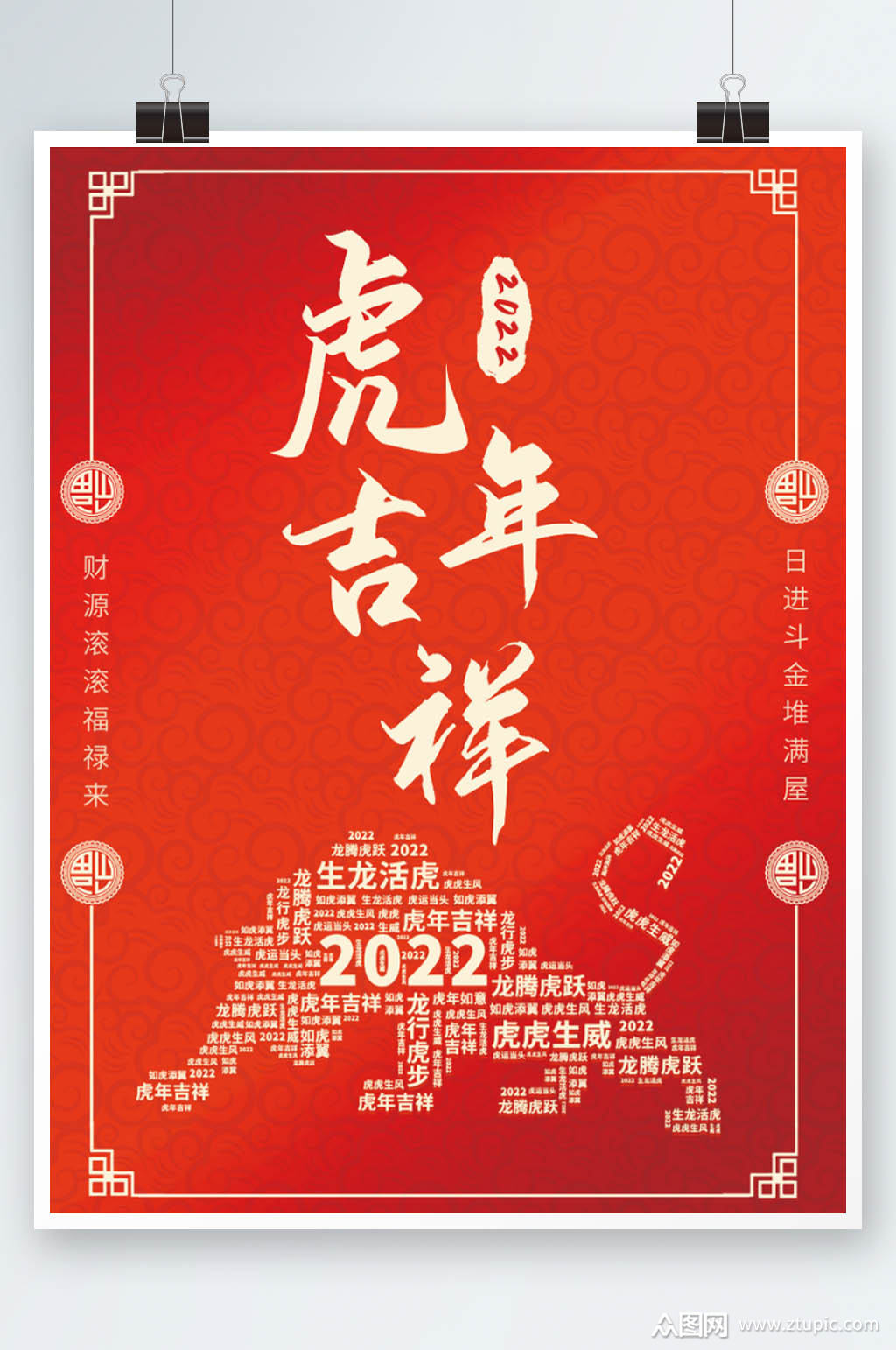 2022虎年新年吉祥海报素材
