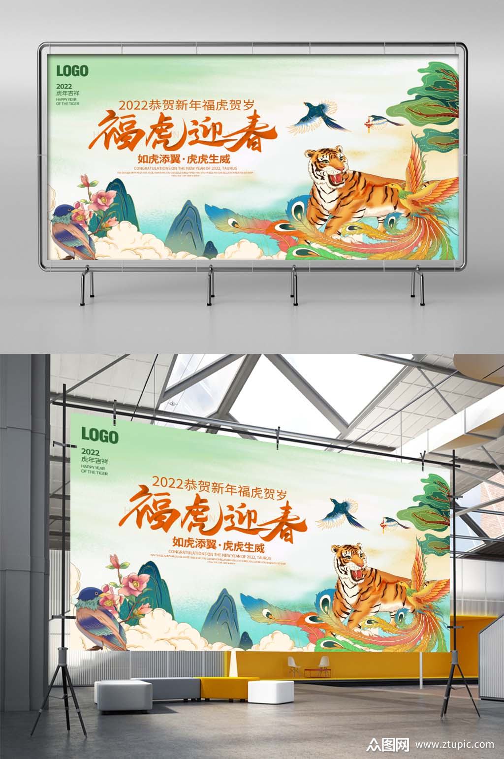 国潮喜庆2022年虎年新年春节元旦展板 国潮展板素材