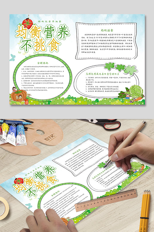绿色清新均衡营养不挑食健康小报手抄报