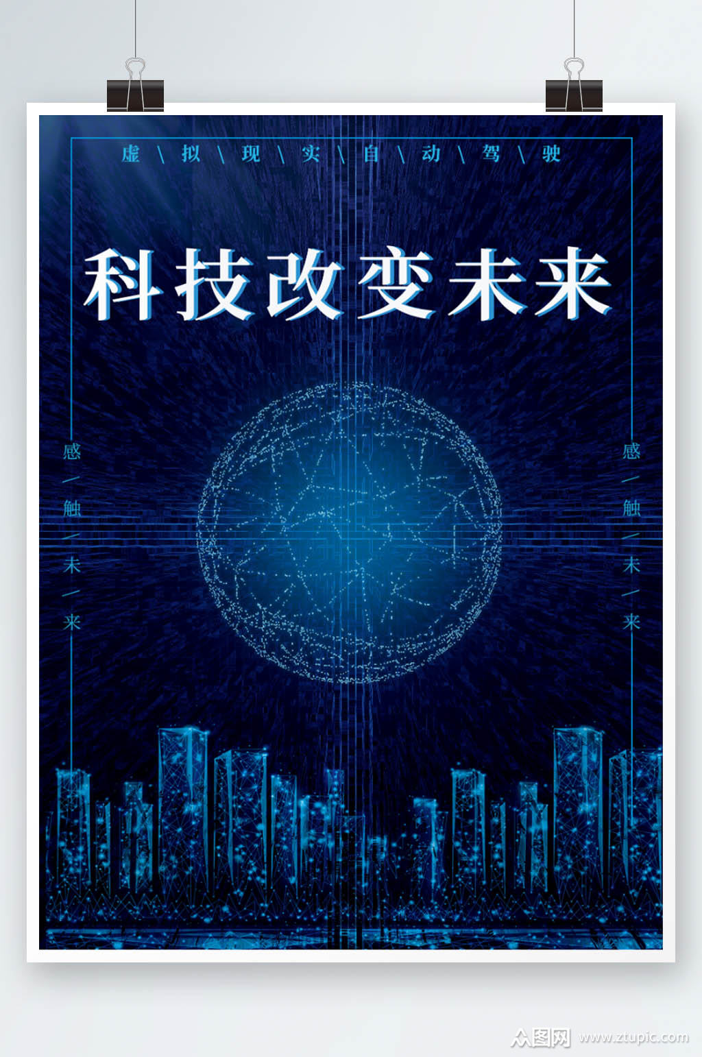 科技风科技蓝海报模板下载-编号3565420-众图网