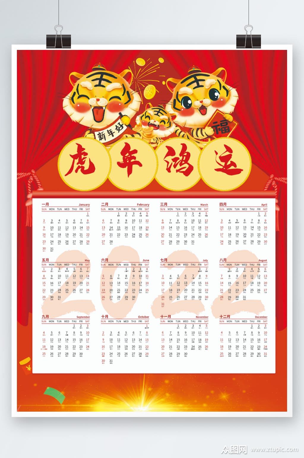 2022虎年生肖码表图片,2021年生肖码表图 2022虎年鸿运日历