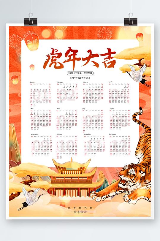 红色喜庆国潮风2022年虎年日历挂历