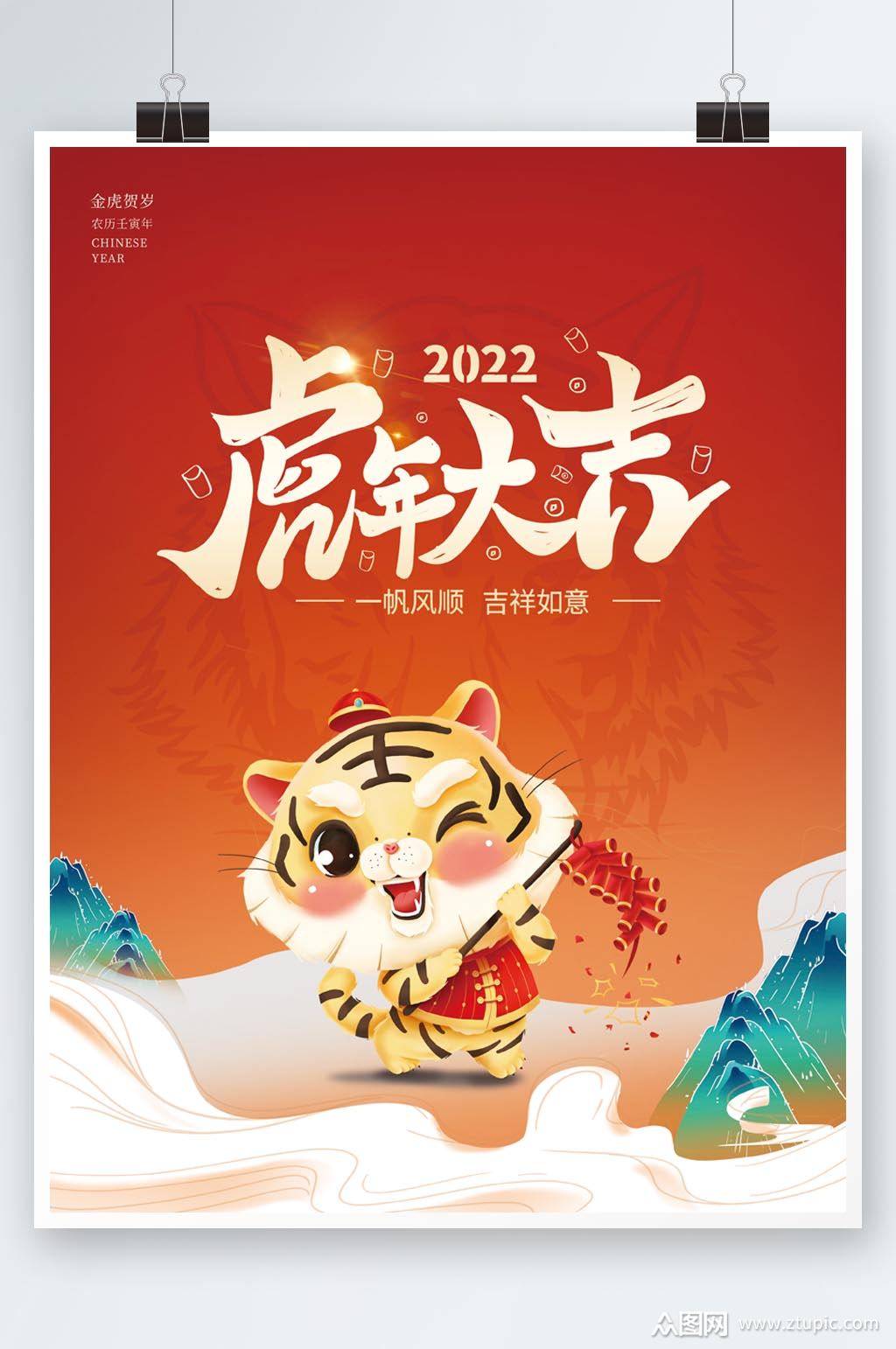 2022虎年大吉中国风插画虎年海报素材