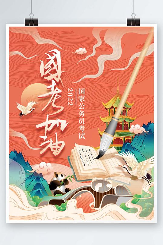 国潮风国考加油公益海报