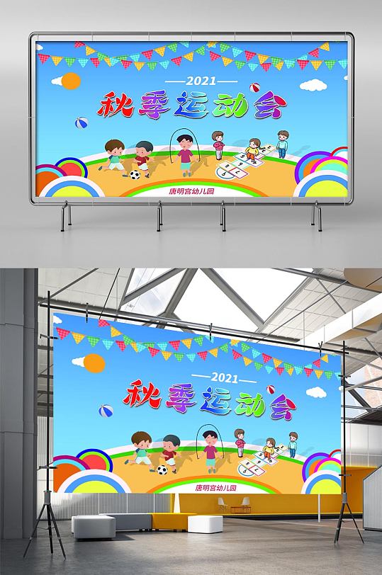 展板背景海报立即下载蓝色卡通幼儿园趣味运动会展板立即下载亲子活动