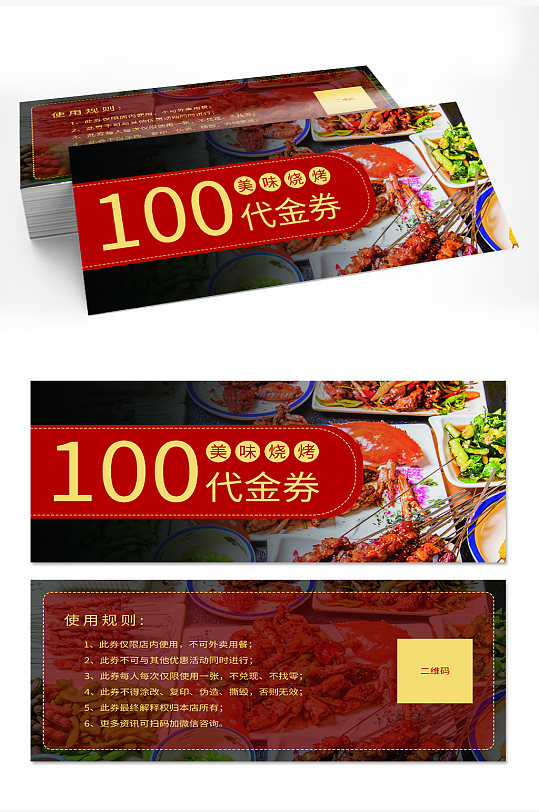 烧烤店代金券图片-烧烤店代金券设计素材-烧烤店代金券模板下载