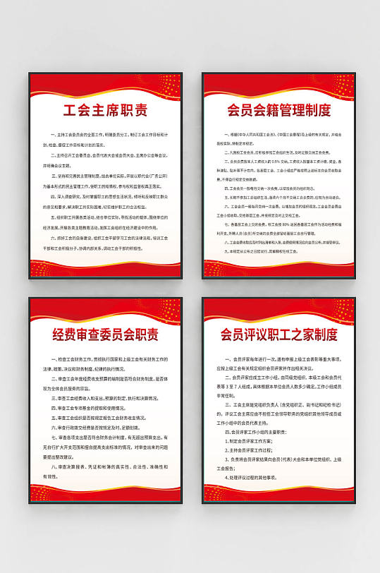 党政机关企业工会工作规章制度模版展板海报企业规章制度牌上墙牌