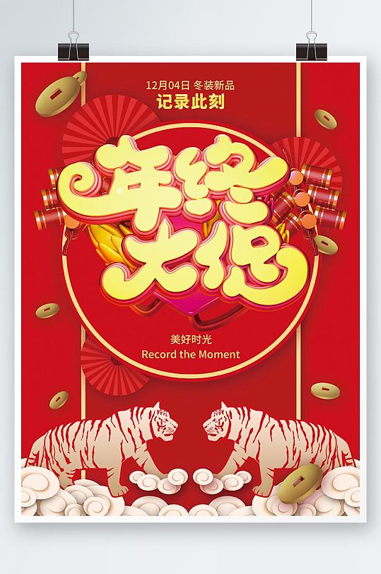 虎年大促喜庆剪纸宣传海报