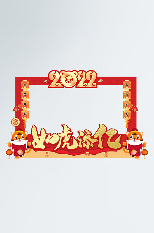 2022虎年新年拍照框