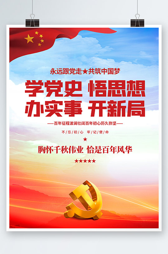 党建风建党100周年党史学习教育宣传海报