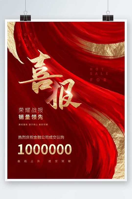 喜报立即下载红色大气敲鼓喜报创意图立即下载红色大气简约公司企业
