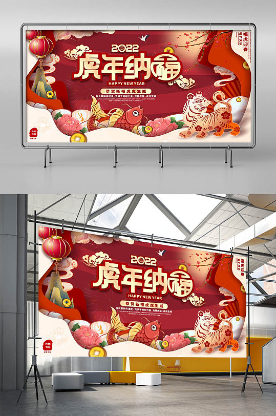 喜庆剪纸风2022年新年虎年元旦节日展板