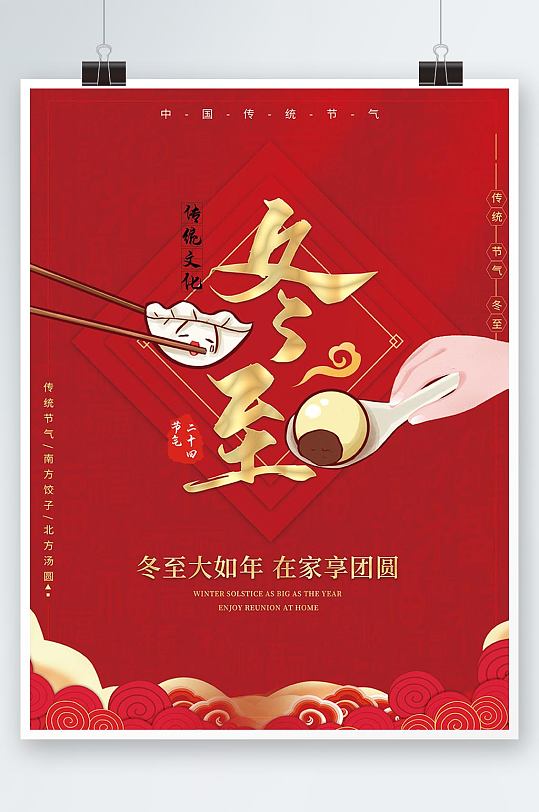 冬至大如年传统节气冬至红色金色中国风海报