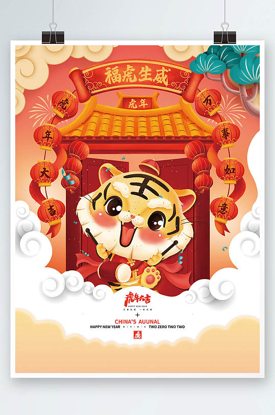 国潮插画虎年2022年元旦春节新年海报