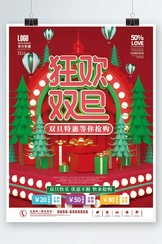 c4d双旦节创意促销海报