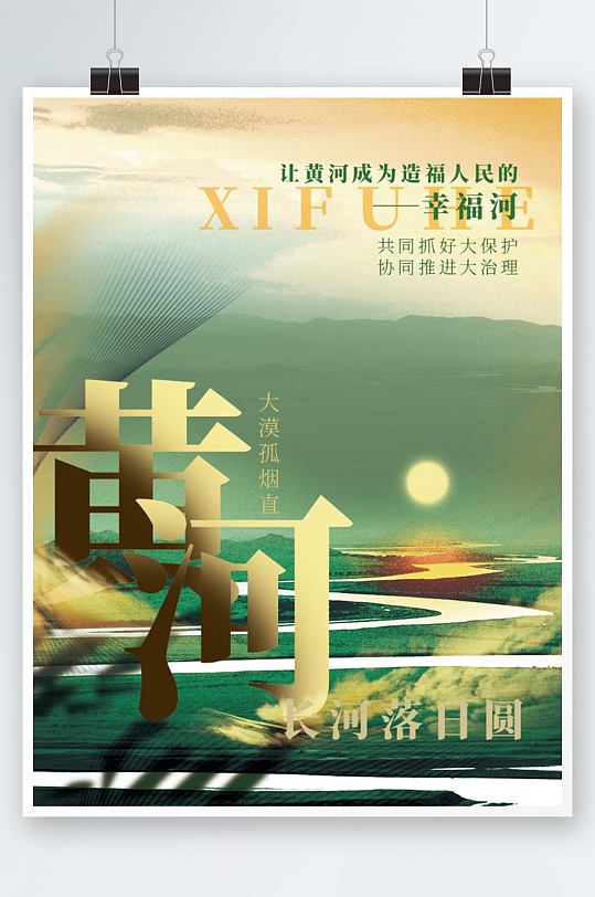 保护黄河公益海报