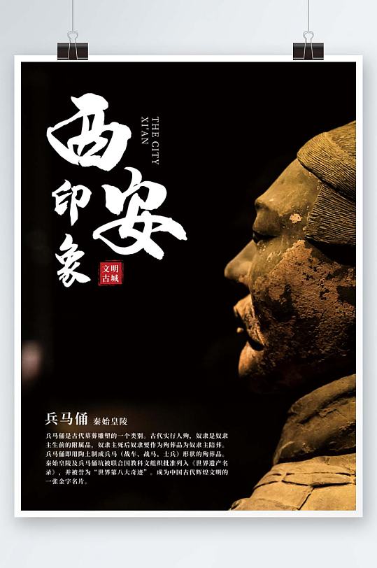 海报兵马俑旅游出行海报立即下载兵马俑风景旅游海报立即下载西安
