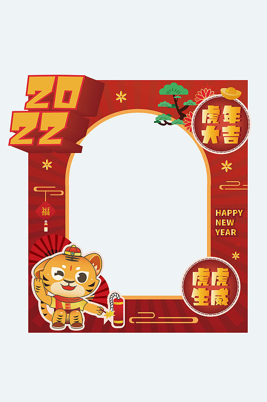 虎年迎春新年拍照框拍照道具2022年新年虎年拍照道具拍照框681269