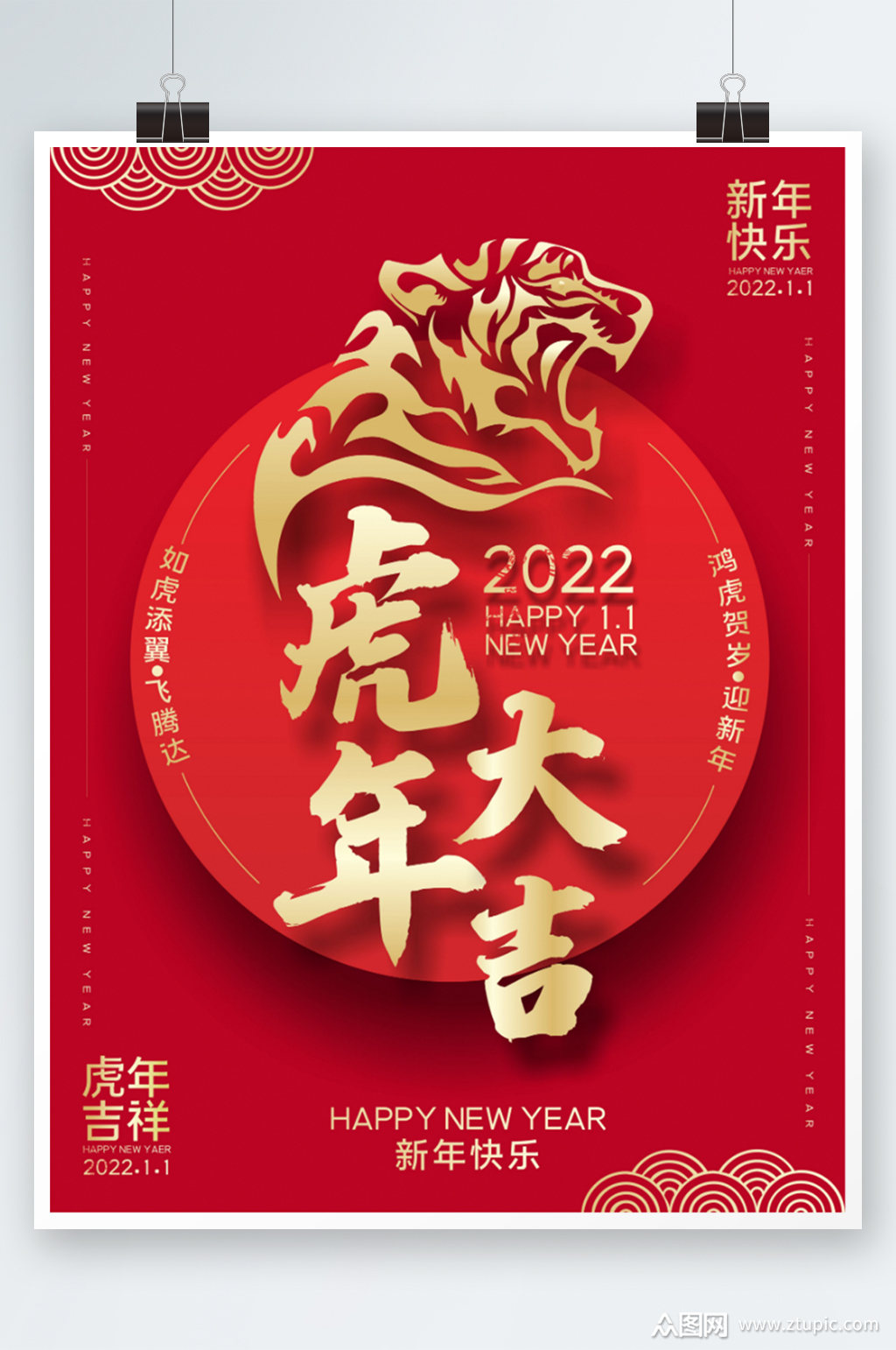 虎年大吉2022新年快乐你好素材