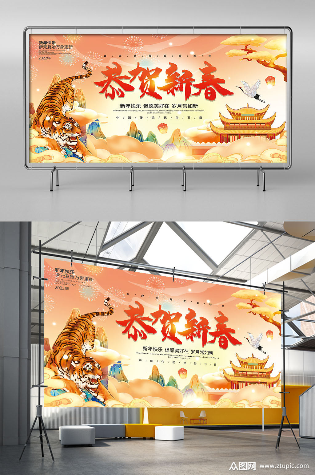 国潮2022虎年插画新年春节海报展板素材
