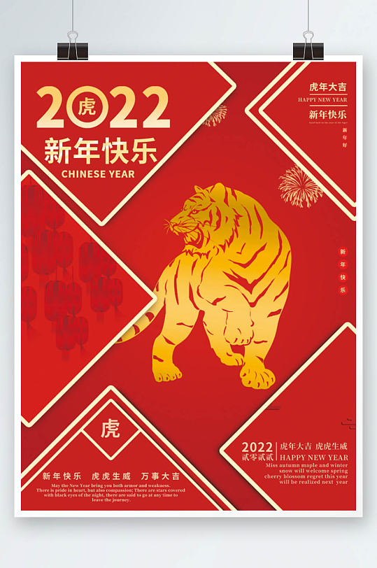 创意简约风喜庆2022虎年新年快乐海报