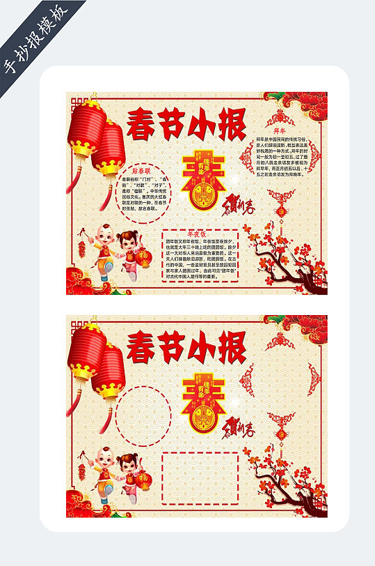 春节电子小报图片-春节电子小报设计素材-春节电子小报模板下载