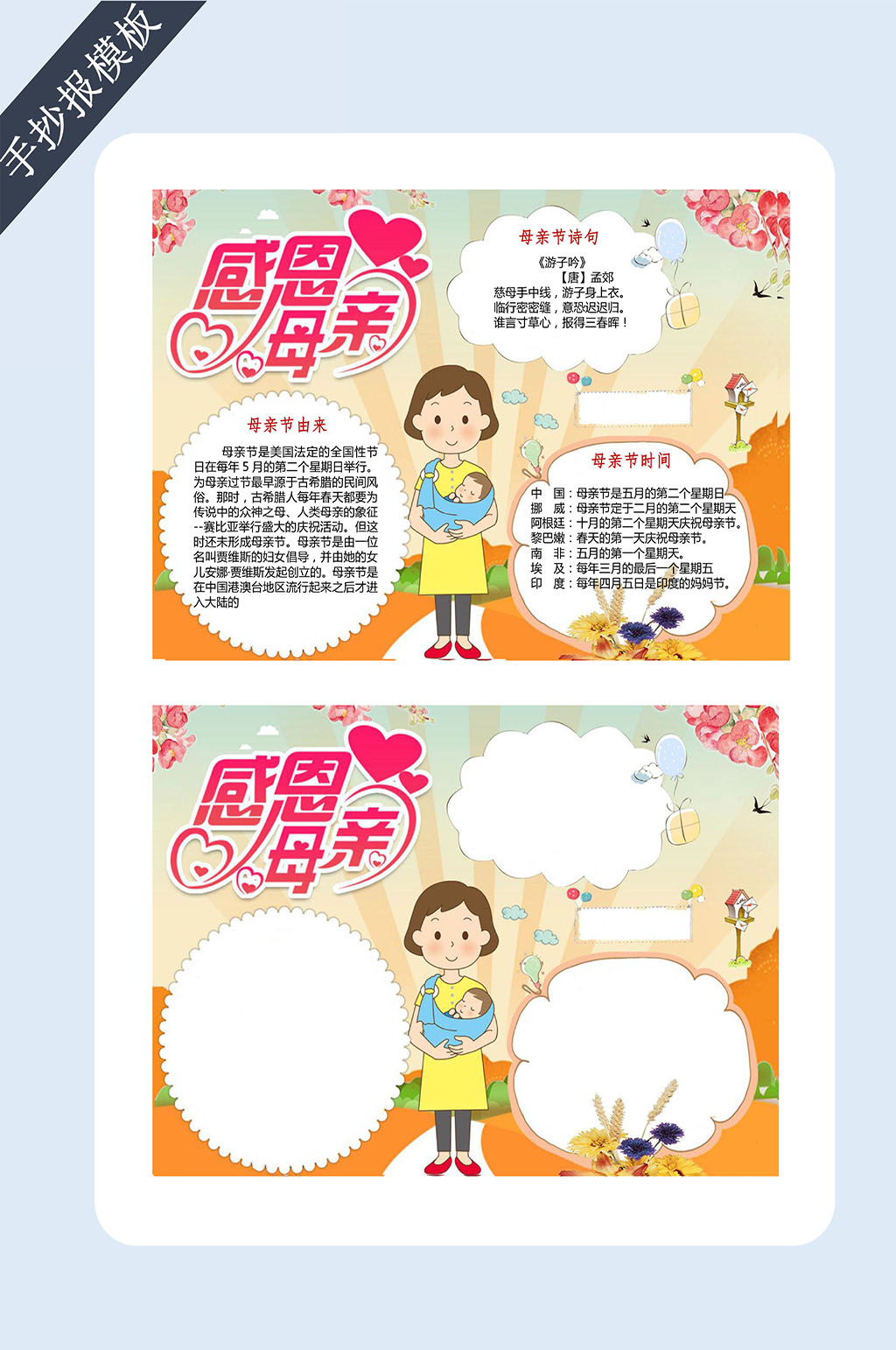 感恩母亲节手抄报模板下载-编号849747-众图网