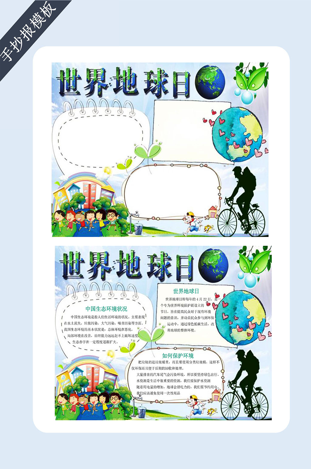 世界地球日手抄报电子小报