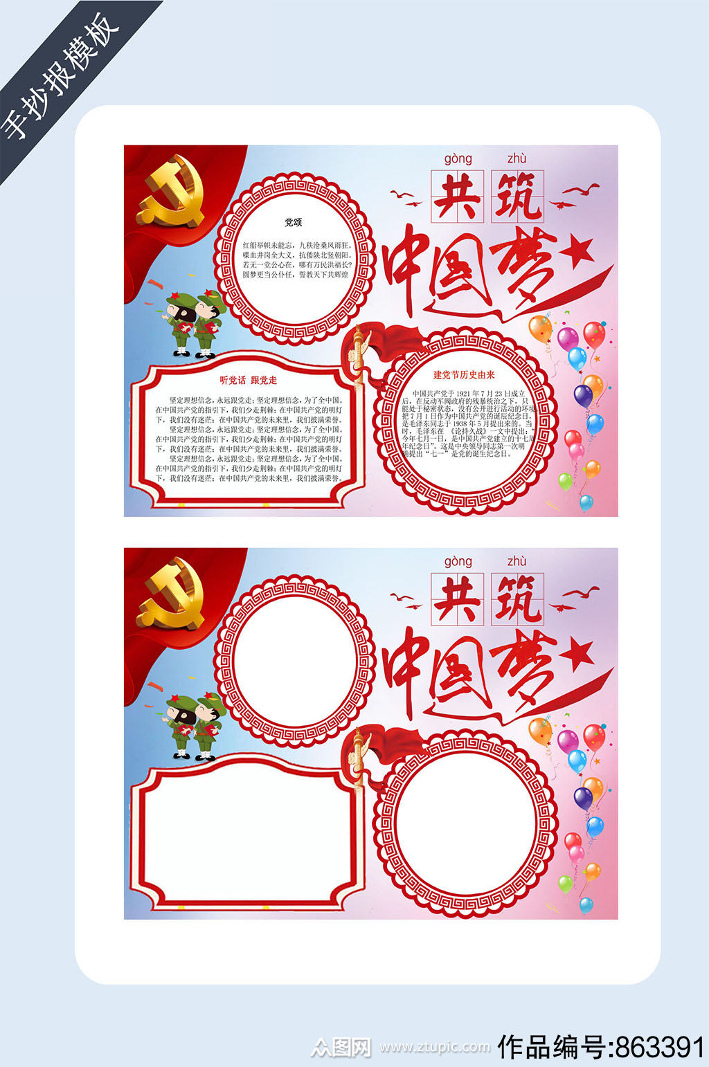 党员读书中国梦党建手抄报模板下载-编号863391-众图网