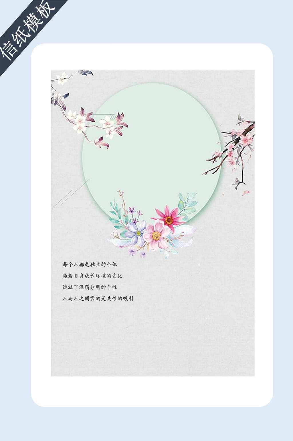 小清新唯美信纸模板