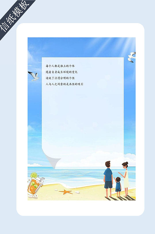 一家人海边信纸书信