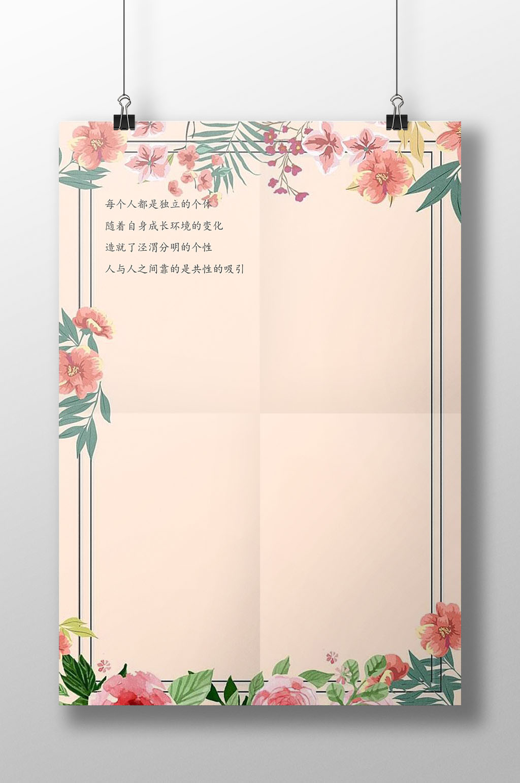 唯美鲜花边框信纸