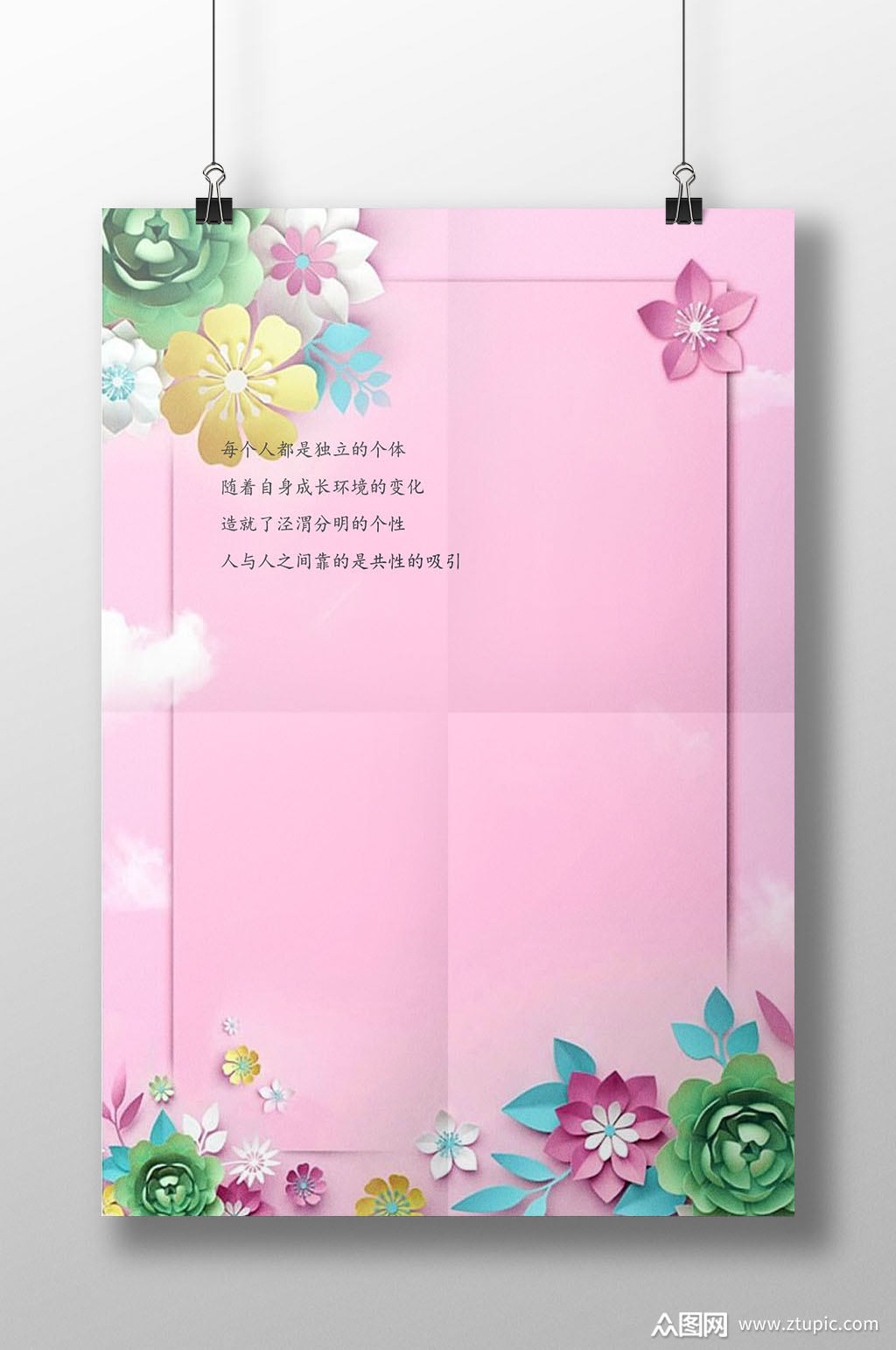 粉色背景信纸书信