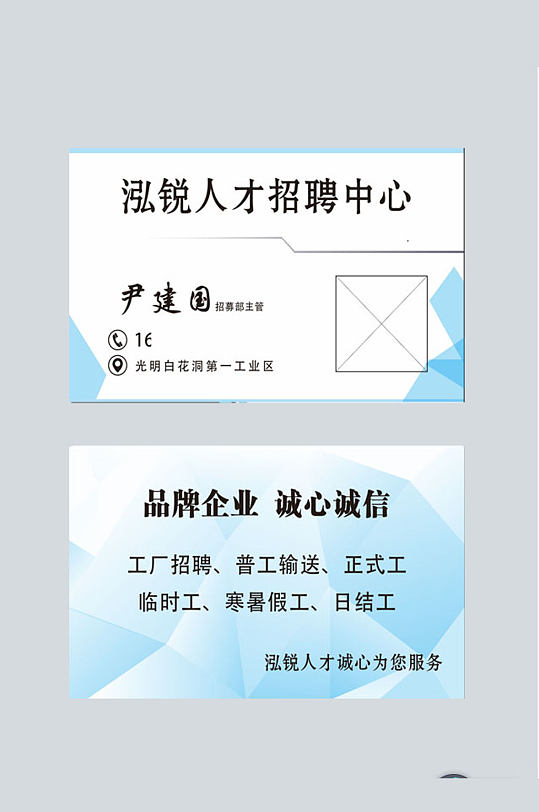 人力资源名片图片-人力资源名片设计素材-人力资源名片模板下载