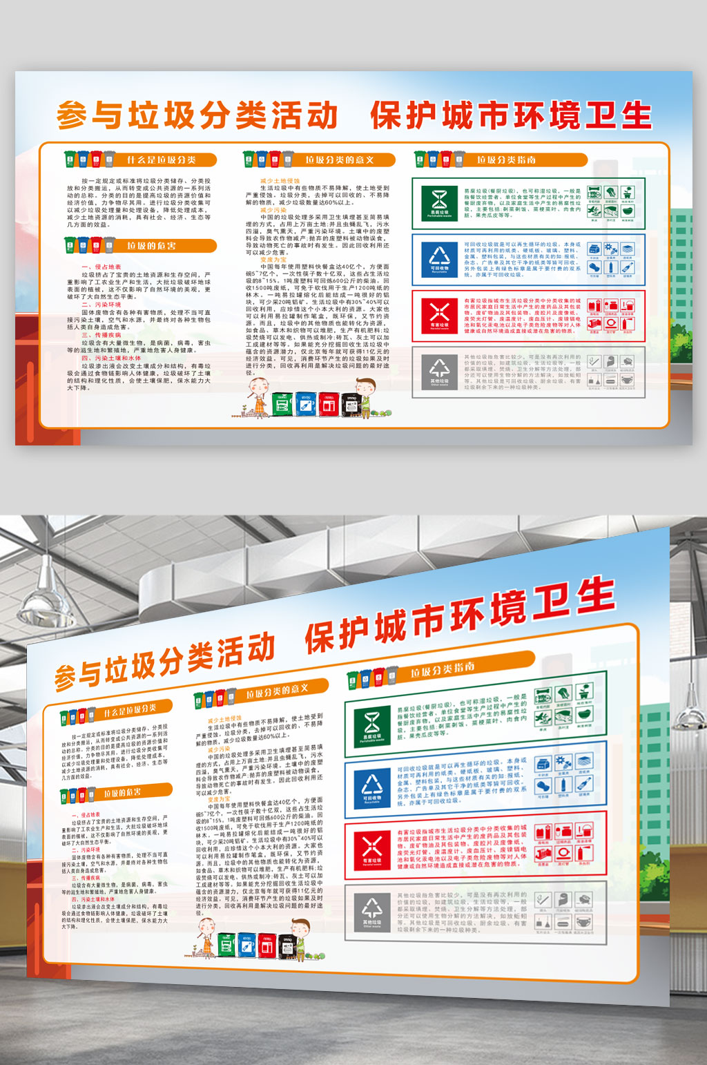 绿色简约城市垃圾分类展板宣传栏 环保宣传海报