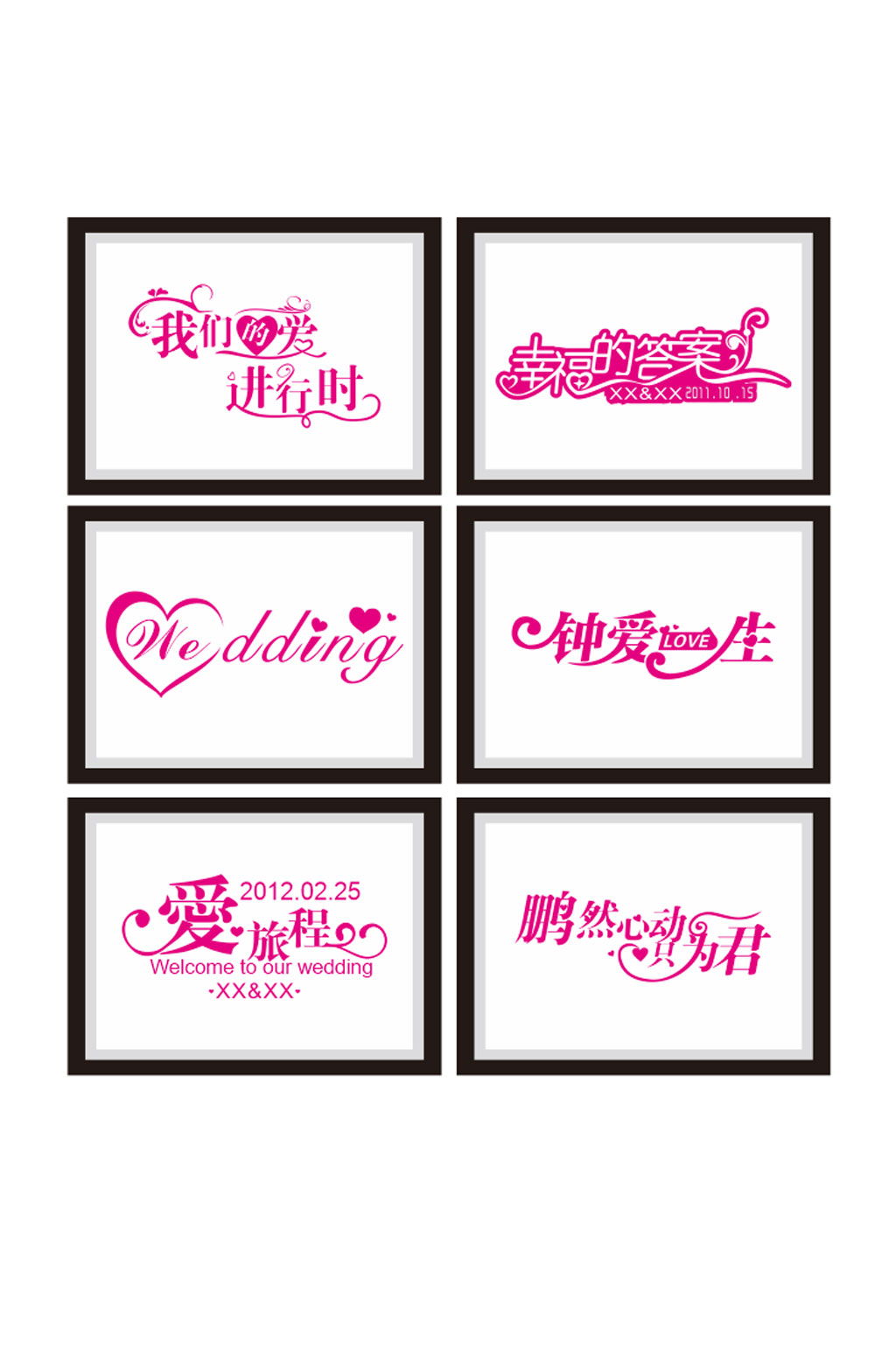 婚礼字体艺术字素材