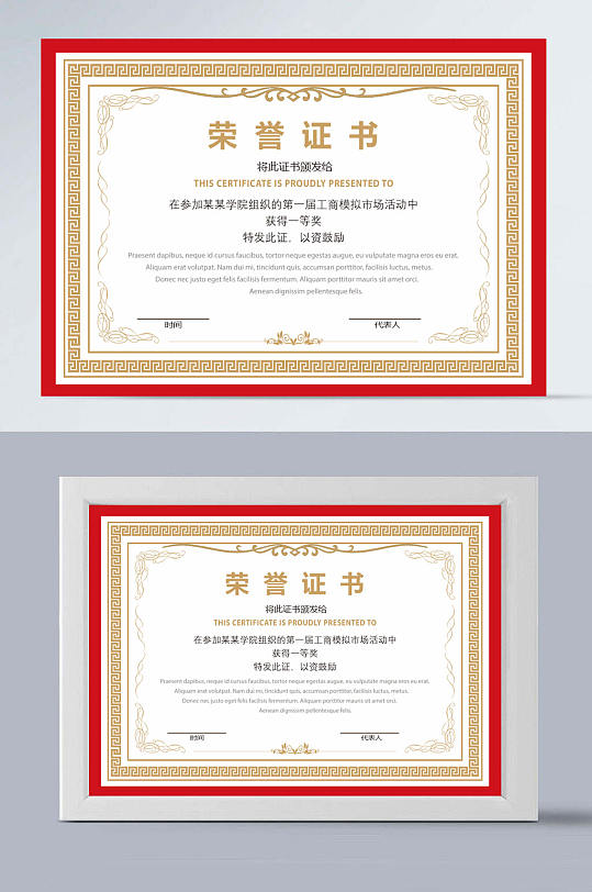 高清图片荣誉证书模板