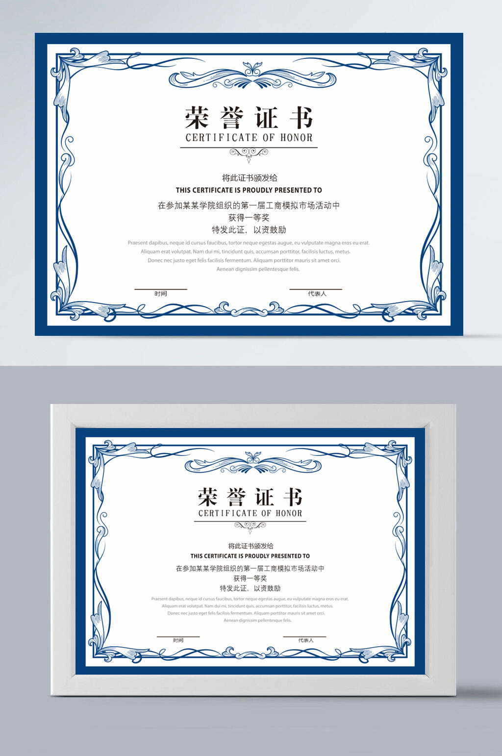 高清蓝色荣誉证书模板