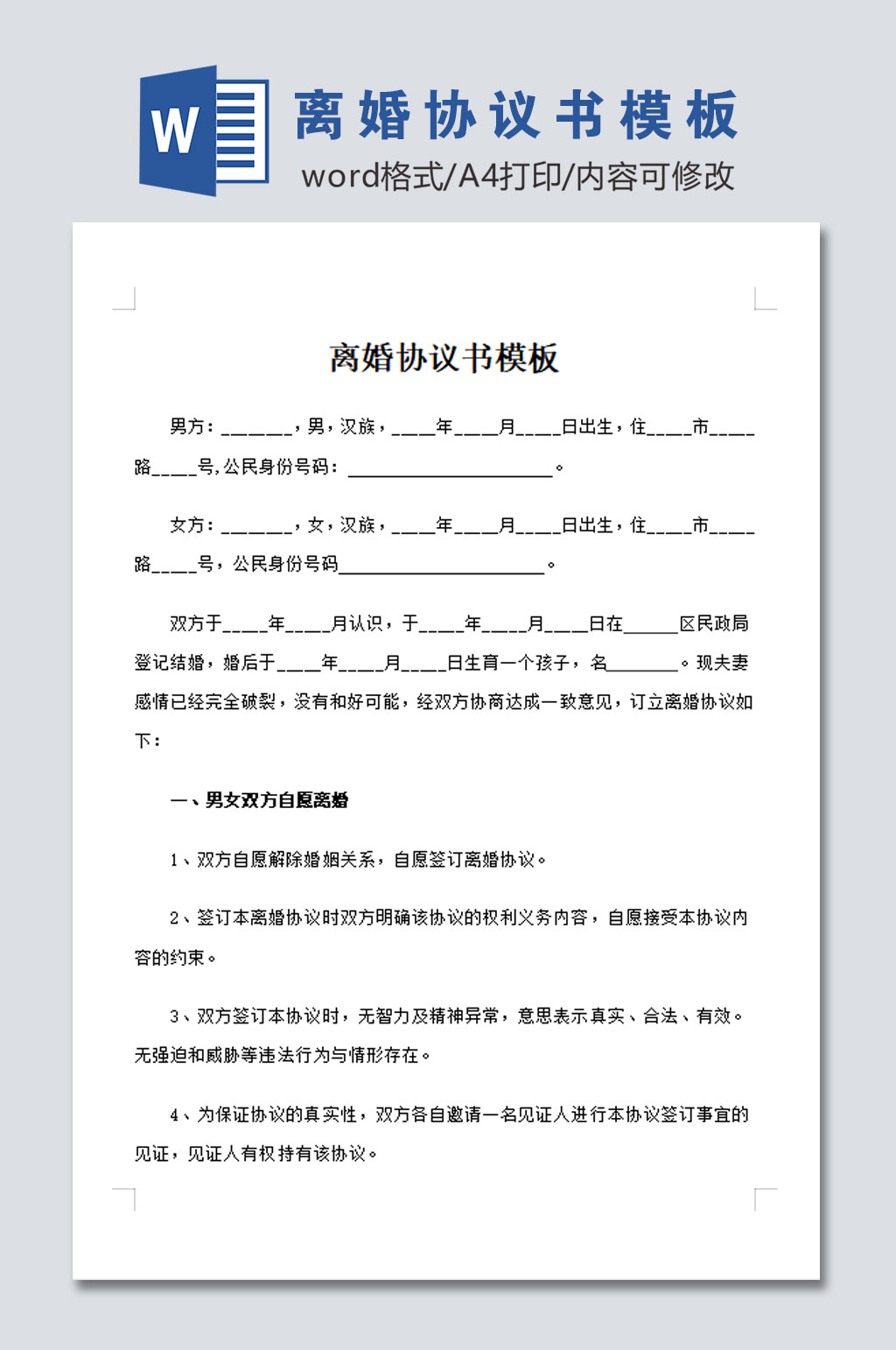 最新离婚协议书模板