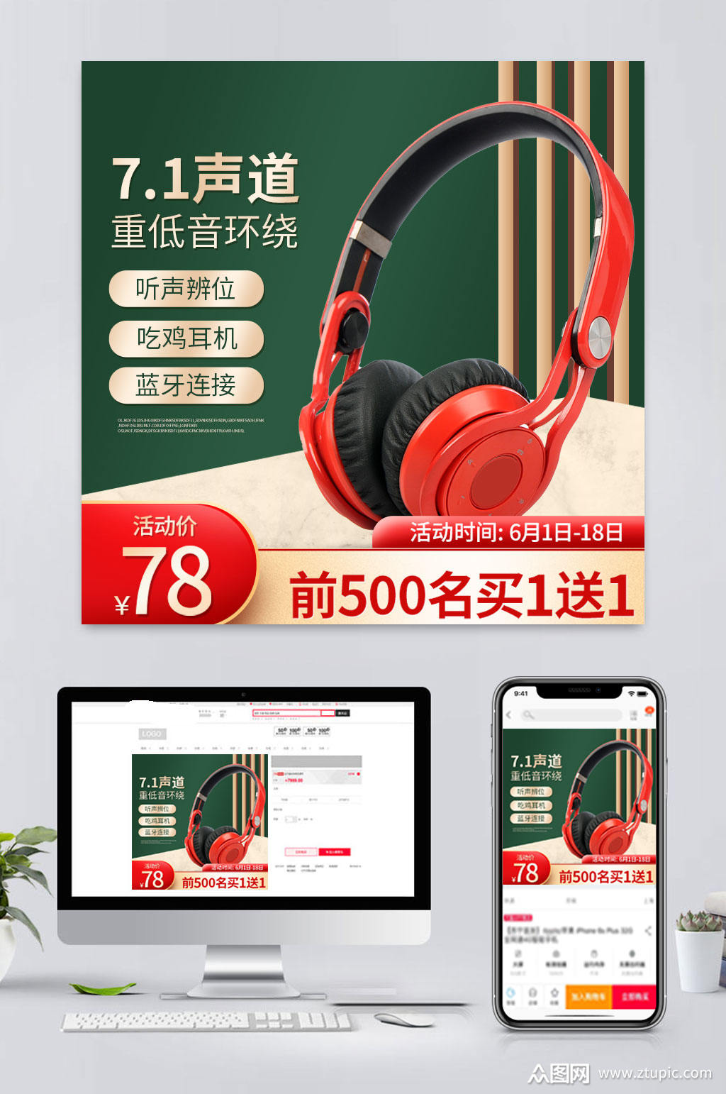 时尚耳机促销主图素材