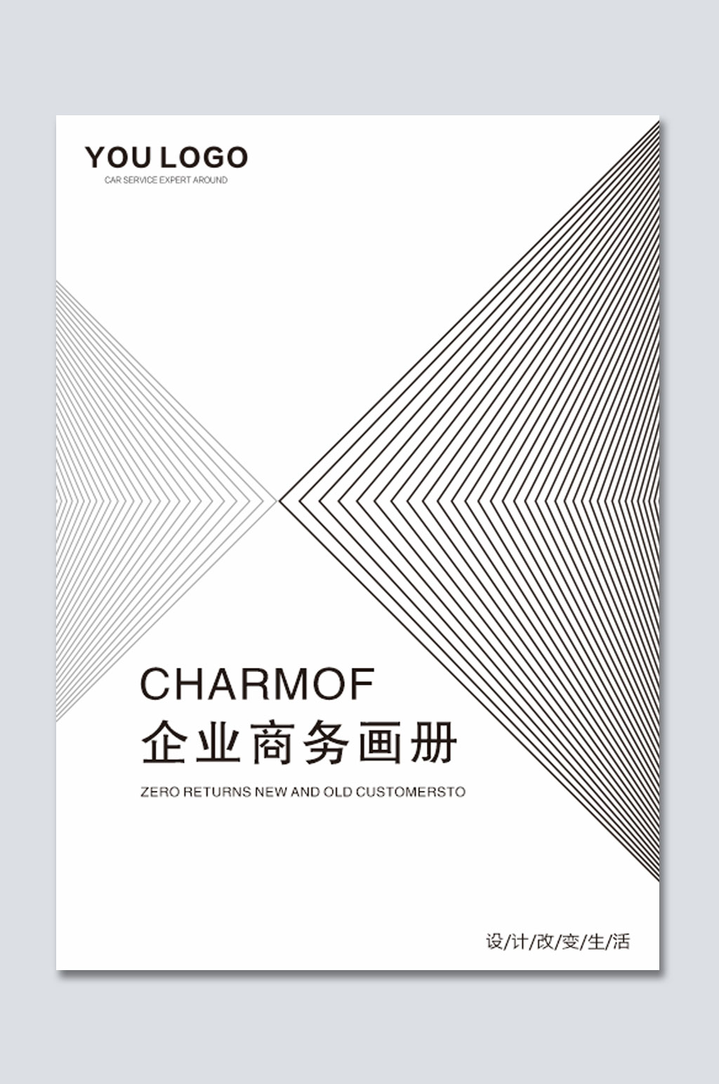 黑色通用线条画册封面