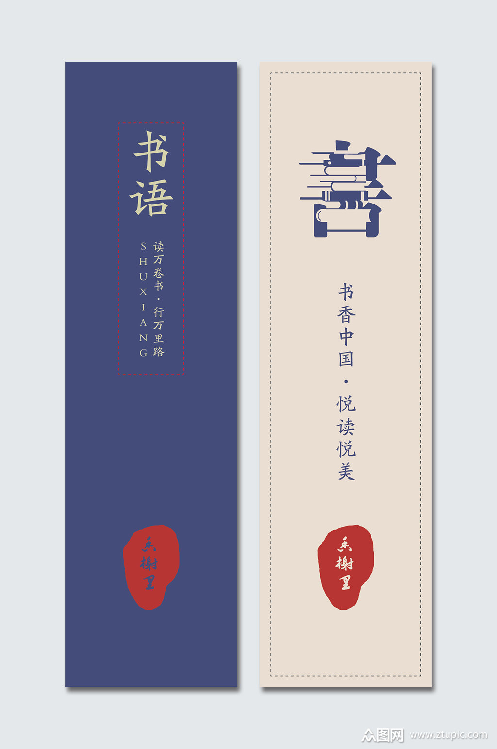 精美大气读书阅读书签模板下载-编号560795-众图网