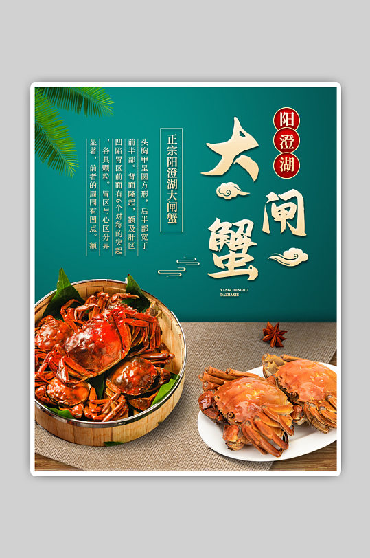 螃蟹海报阳澄湖大闸蟹黄宣传推广海报