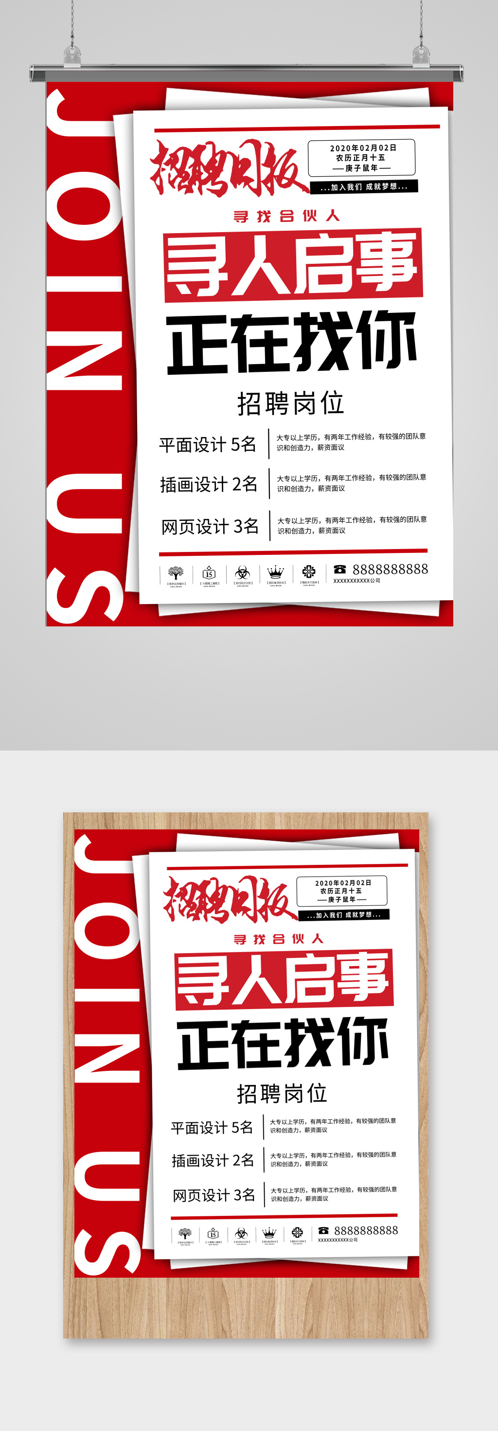 红色设计师招聘海报诚聘精英
