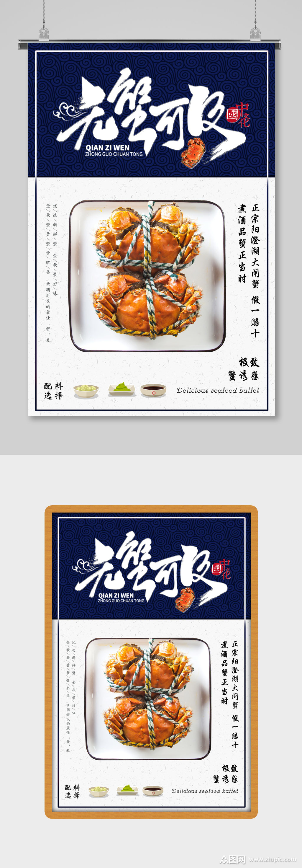 提供视觉美观的创意大闸蟹美食海报素材下载,本次作品主题是平面广告