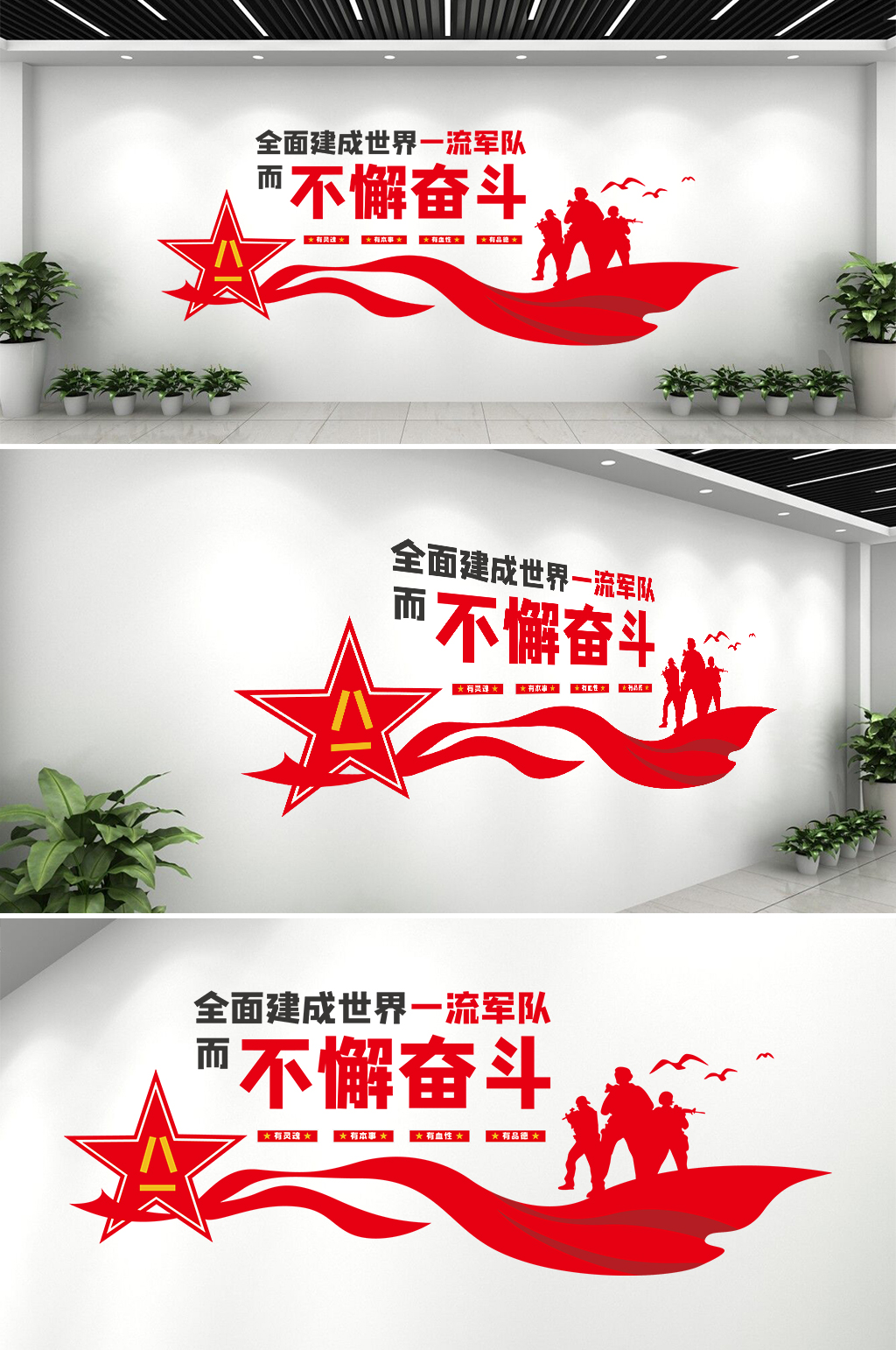 军队部队八一党建风采背景墙文化墙设计展厅