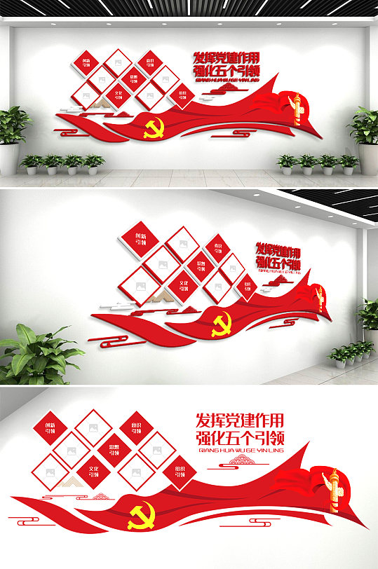 五个引领党建风采背景墙文化墙设计展厅
